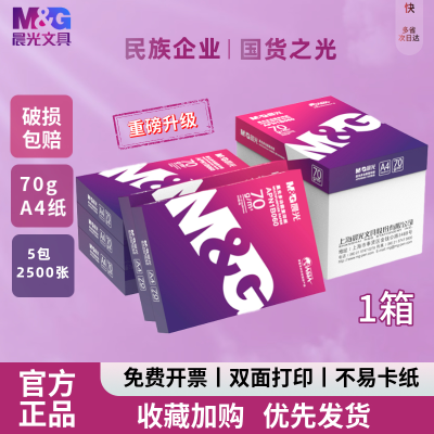 ڲӡֽӡֽ70ga4ݸֽֽ80gӺ칫ӡһ73Ԫ