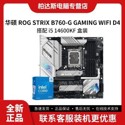 ˶ROG STRIX B760-G GAMINGWIFI D4Сѩi5 14600KFװ2129Ԫ(ҳڲӱƵ)