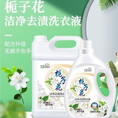 特价栀子花洗衣液大桶香水香氛强效持久留香去污去渍除菌家庭装优惠券