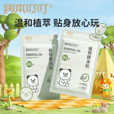 润本植物精油贴户外随身婴儿童宝宝可爱卡通贴纸留香成人儿童适用