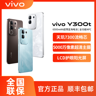 vivo Y300t 5Gֱֻ 6500mAhڴ y300t vivo888.3Ԫ