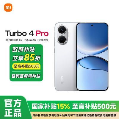 15% REDMI Turbo 4 ProСס7ڷ1321.16Ԫ