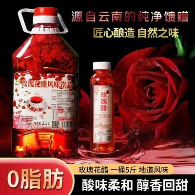 【玫瑰花醋】荞麦醋泡新鲜墨红玫瑰醋饮品桑葚醋黑枸杞醋无添加