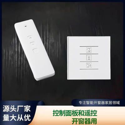 电动开窗器控制开关消防排烟窗电动窗帘控制面板开关遥控器优惠商品图片