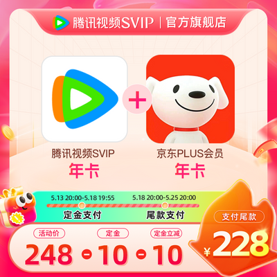 һһѶƵSVIP꿨;PLUSԱѶϻԱ238Ԫ