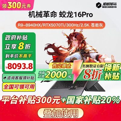 Ҳ20%е16Pro R9-8940HX+5070Ti 2.5Kһ7995.04Ԫ