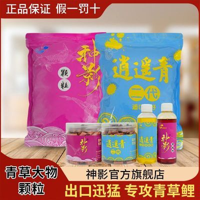 神影官方逍遥青二代青草鱼颗粒窝料钓黑坑巨大物专用饵料野钓黑皖