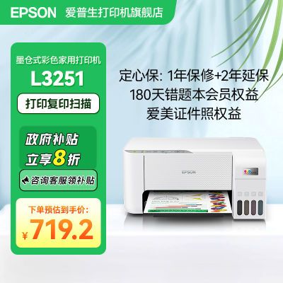 ڲEPSONL3251ɫīīʽһӡ887Ԫ