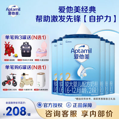 百亿补贴：【百亿】爱他美经典配方奶粉(6-12月龄 )(2400g)+赠品 624元
