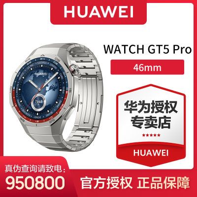 Ϊ WATCH GT5 Pro 46mm ˶ֱ֪ϵͳ1521.86Ԫ
