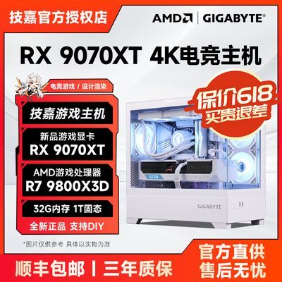  9800X3D/7800X3D/ʯ9070XT羺DIYɫװ̨ʽ8989Ԫ
