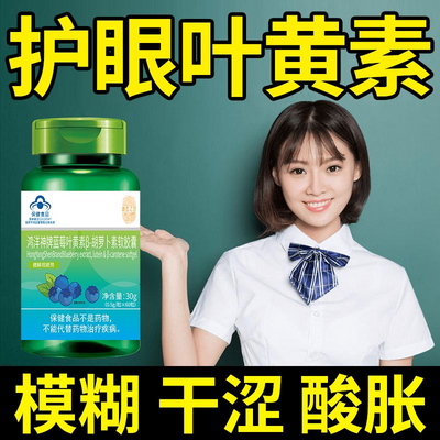 蓝莓叶黄素胡萝卜素软胶囊儿童青少年初高中大学生成人叶黄素护眼
