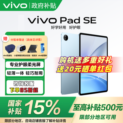 ڲƷع15%vivo Pad SE ƽ 콢998.99Ԫ