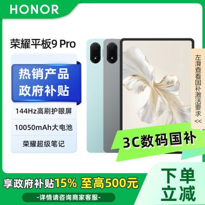 ڲ15%Honor/ҫƽ9 Pro׼ 12GB+256GBɫ1679Ԫ