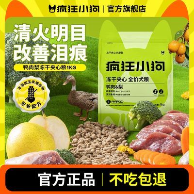 疯狂小狗小耳朵鸭肉梨夹心狗粮泰迪比熊小型犬幼犬成犬官方正品