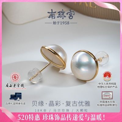 南珠宫[晶彩]海水马贝珍珠耳钉18k金典雅复古520礼物礼盒送妈妈