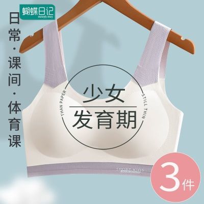 百亿补贴：蝴蝶日记少女发育期内衣无痕运动固定文胸透气学生防震高中生背心 8.82元