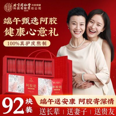 百亿补贴：【端午礼盒】北京同仁内廷上用阿胶糕礼盒230g补气补血阿胶正品 57.4元