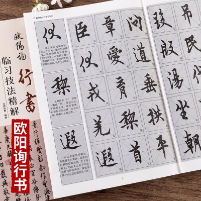 百亿补贴：欧阳询行书临习技法精解书法入门大全行书千字文历代名家碑帖字帖 8.82元