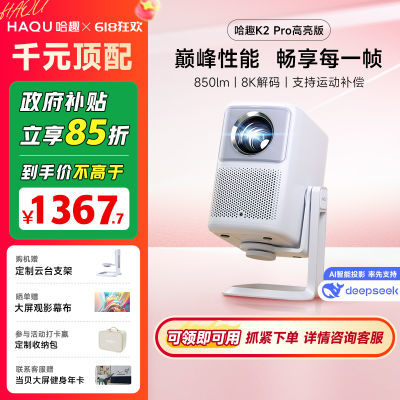 ȤK2ProͶӰ8K4KͶ1080PͶӰ1230.12Ԫʷµ