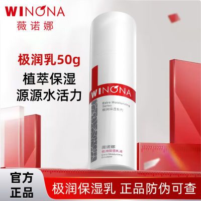 ڲWinona/ޱŵȼʪҺ50g 㲹ˮ޻˪Ʒ41.5Ԫ