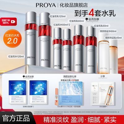 百亿补贴：【送3套水乳】珀莱雅红宝石水乳液套装淡纹补水保湿抗皱护肤品女 199元