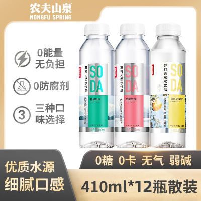 农夫山泉苏打水天然水410ml*12瓶柠檬白桃味无糖无气弱碱