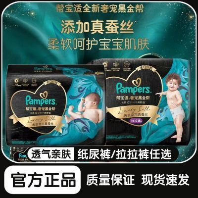 百亿补贴：帮宝适黑金帮纸尿裤拉拉裤NB39/S33/L27/XL24/XXL21片尿不湿超薄 63元