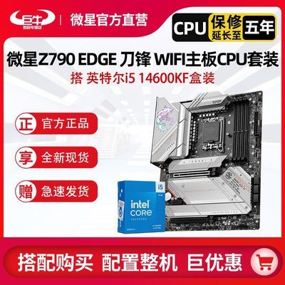 Ӣضi5 14600KFװ΢MPG Z790 EDGE WIFICPUװ2443Ԫ