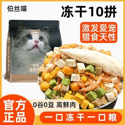 经典豪华十拼冻干猫粮成猫幼猫蓝猫流浪猫通用型全价爱心猫粮批发