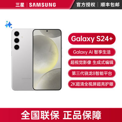 ڲSamsung/GalaxyS24+콢ӾҹĴAI5GϷֻ3999Ԫ