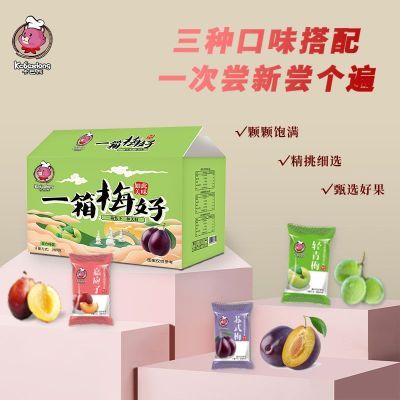 一箱梅满300g霸气箱装独立包装梅子三种口味到手【20-24
