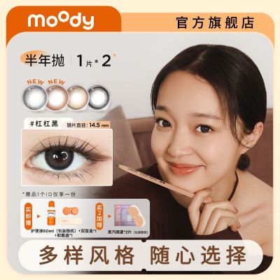 ڲMOODYǩͫ2ƬװɫȻ۾ƽ۱ͫ31.99Ԫ