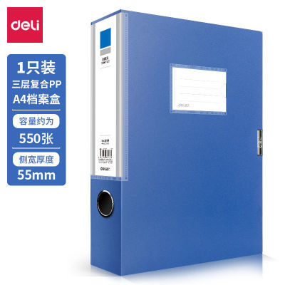 得力5683档案盒加大得力档案盒加厚(整件装)办公多层大容量a4