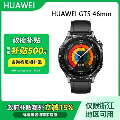㽭15%ΪWATCH GT 5 46mmΪֱ 840.74Ԫ