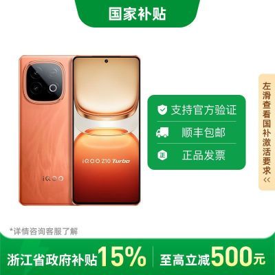 ڲ85,㽭ջiQOO Z10 Turbo pro7ڷ1933Ԫ