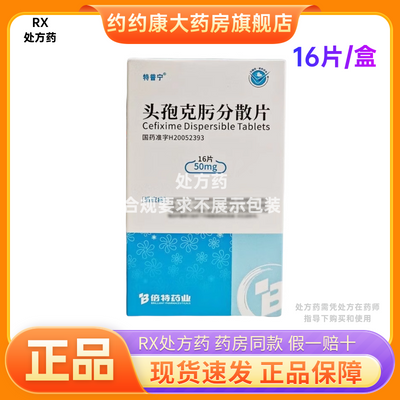 ڲ ͷ߿뿷ɢƬ 50mg*16Ƭ/ ҩ׼H20052393 Ʒ ҩ֤ ҩRX3.9Ԫ