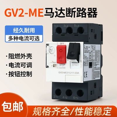 电动机马达断路器GV2-ME08C保护开关断路器GV2-ME32C电机热保护器