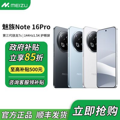 ڲMeizu/ƷNOTE16 ProֻˮܷˢĻ1528Ԫ
