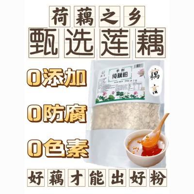扬州500g纯手工藕粉代餐养胃袋装0添加纯藕粉正宗无添加红藕