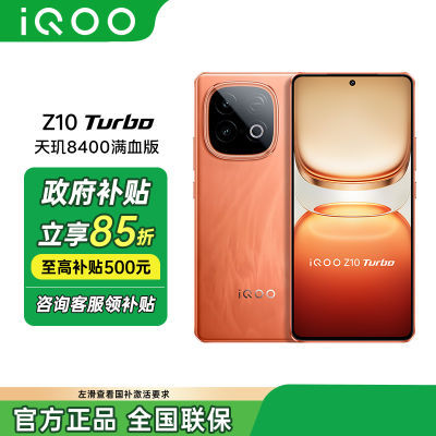 Ϻvivo iQOO Z10Turbo Ʒ5GϷֻ1655.8Ԫ