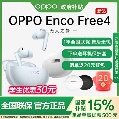 չOPPO Enco Free4ʽ콢255.16Ԫ