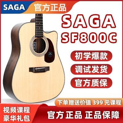 Saga萨伽SF800C单板民谣木吉他初学者学生女700升级40电箱男41寸