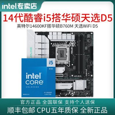 ڲӢضi5 14600KF˶TX GAMING B760M WIFIѡD5 CPUװ2288Ԫ