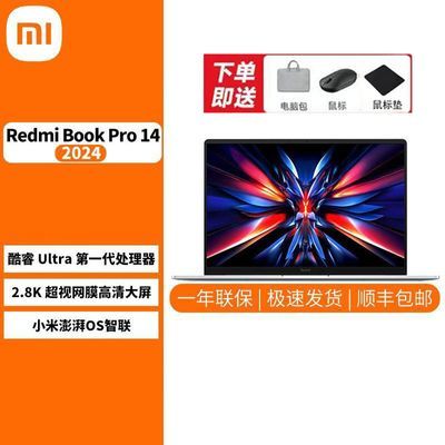 ȯСRedmiBook Pro 14 2024ȫ¿UltraᱡʼǱ3749Ԫ