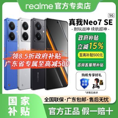 㶫Ҳ15%realmeNeo7 SE8400Ϸֻ1203.35Ԫ