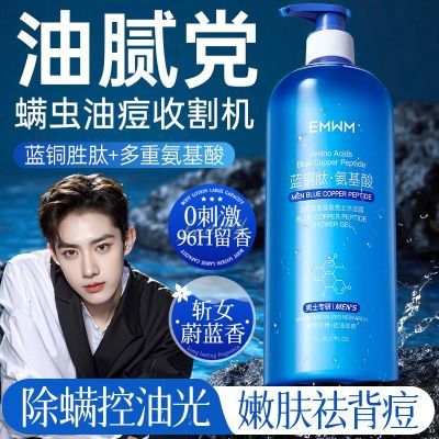百亿补贴：海洋香男士沐浴露持久留香控油除螨止痒祛背痘保湿清爽洗发水套装 20.7元