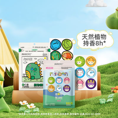 润本植物精油贴精油贴户外学生家用随身贴