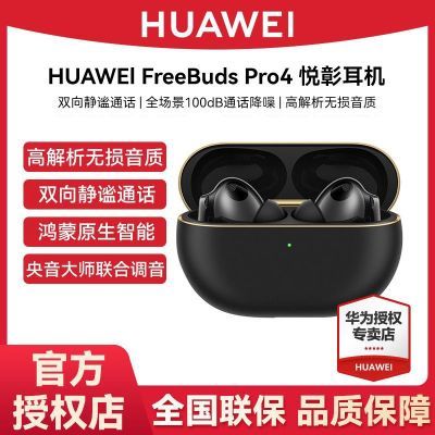 ΪFreeBuds Pro 4 ö  ߽ʾͨ863Ԫ