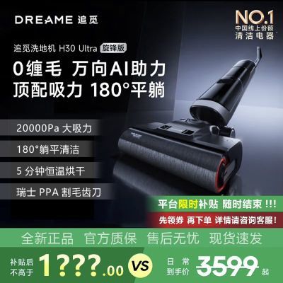 ׷H30 Ultraƽ0ëˮٸϴһɨػ2676Ԫ